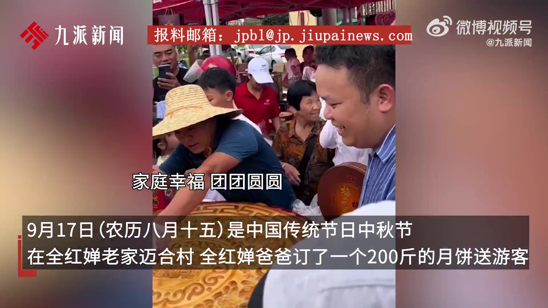 正值中秋佳节！全红婵父亲切200斤大月饼送游客，制作月饼花三天