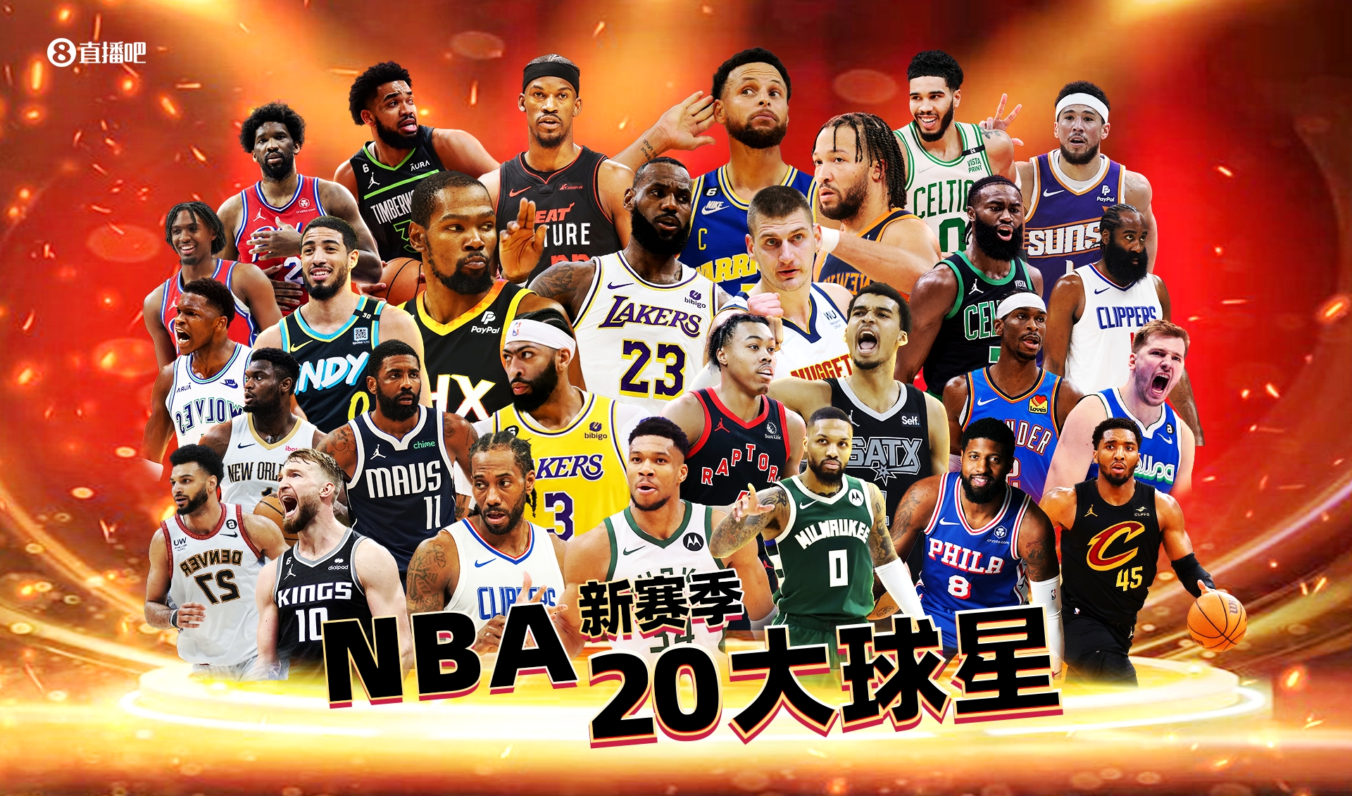【吧友评选】🌟NBA新赛季20大球星之No.8!